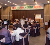 제천지속가능발전협의회, 2023년「환경인의 밤」 행사 개최
