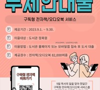 충주시립도서관, 구독형 전자책 대출 권수 무제한