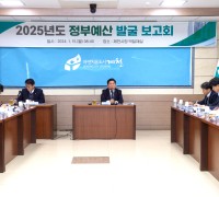 제천시 2025년 정부예산 확보사업 발굴 보고회 개최