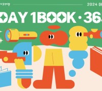 2024년 어린이 책의 해,  제천기적의도서관‘1DAY1BOOK*365’운영