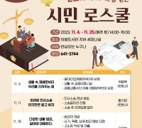 제천시립도서관 변호사가 들려주는‘시민 로스쿨’개최