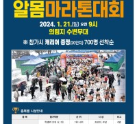 제16회「제천 의림지 삼한초록길 알몸마라톤 대회」개최