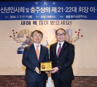 충주상공회의소, 2024년 신년인사회 및 회장 이취임식 개최