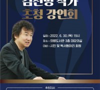 제천시립도서관, 김진명 작가 초청 강연회 개최