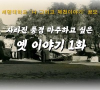 (재)제천문화재단, 문화오디오북 제작