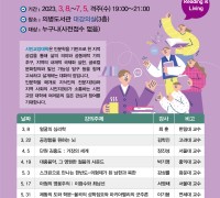 제천시립도서관 <2023. 상반기 시민교양대학> 개최
