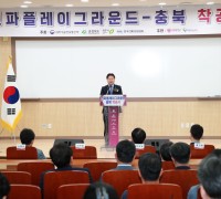 충북 오창에 대형전파 차폐시설 서막을 열다