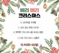 제천시립도서관, “베리 메리 크리스마스”특별 행사 진행