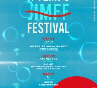제18회 제천국제음악영화제 음악프로그램  ‘A TEMPO JIMFF FESTIVAL’ 티켓 오픈