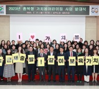 충북도, 충북형 가치봄어린이집 사업 발대식 개최