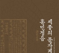 제30회 충주박물관, ｢한글날｣ 기념 특별전 개최