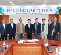 충북도, 2분기 레이크파크 르네상스 민·관 위원회 개최