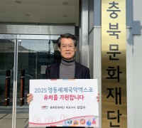 충북문화재단, 2025 영동세계국악엑스포 유치기원 챌린지 동참
